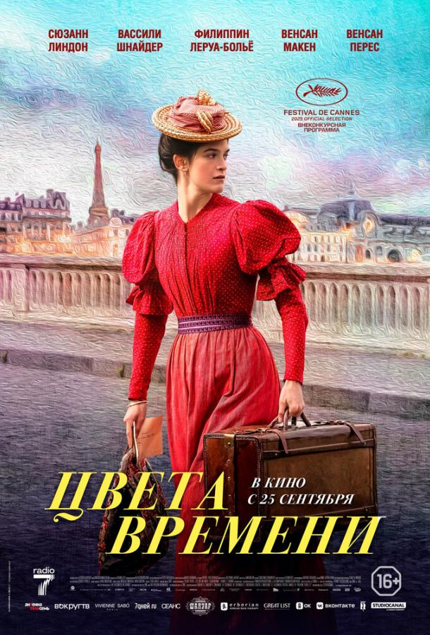 Фильм Цвета времени (2025) смотреть онлайн